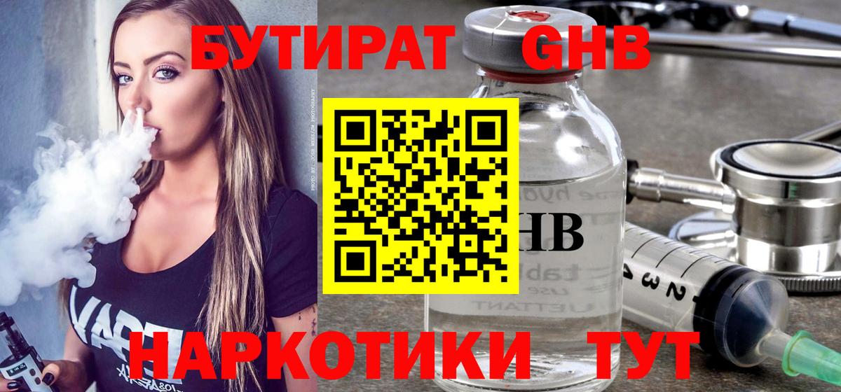 Бутират оксибутират  Вход с VPN  Коломна 