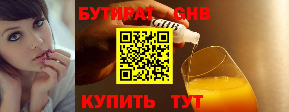 Бутират 99% Коломна
