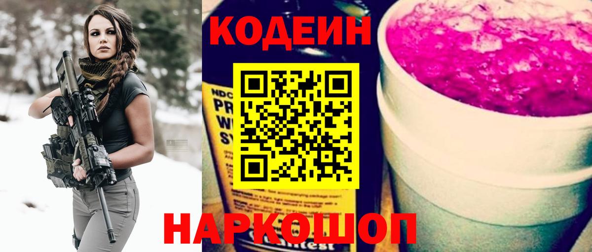 Кодеиновый сироп Lean Purple Drank Коломна