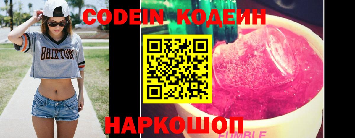 Коломна  Codein напиток Lean (лин)  Вход с VPN  Кодеин Purple Drank 