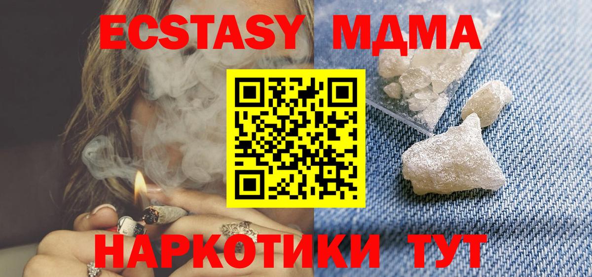 МДМА кристаллы Коломна